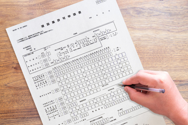 建設業許可申請